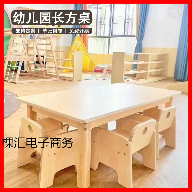 幼儿园实木蒙氏长方桌