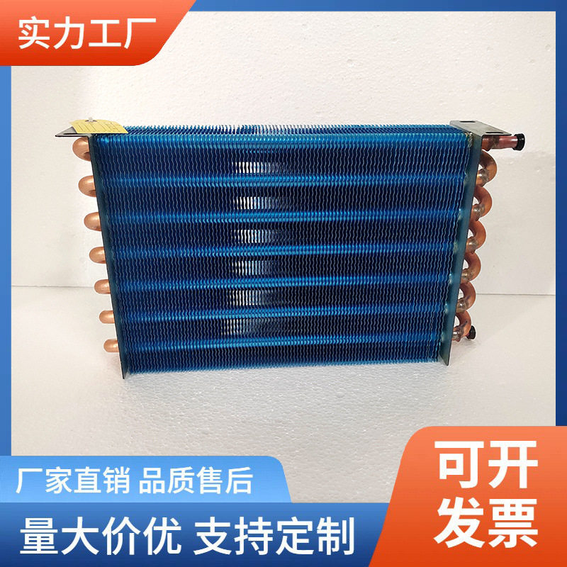 工业冷水机冷凝器 铜管铝翅片表冷器 小型冷暖风机冷凝器 源头厂