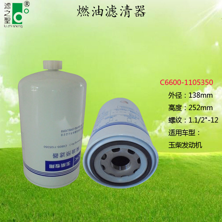 C6600-1105350 玉柴发动机燃油微粒杂质过滤滤芯 滤清器 柴油格