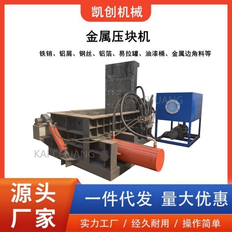 卧式大型液压金属切屑压块机