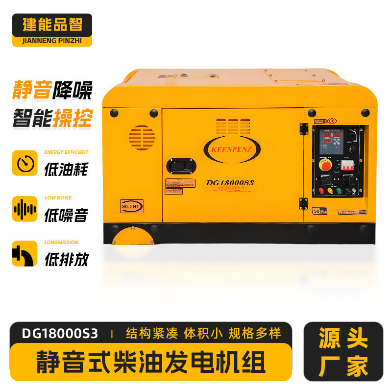 建能品智静音柴油发电机组全铜