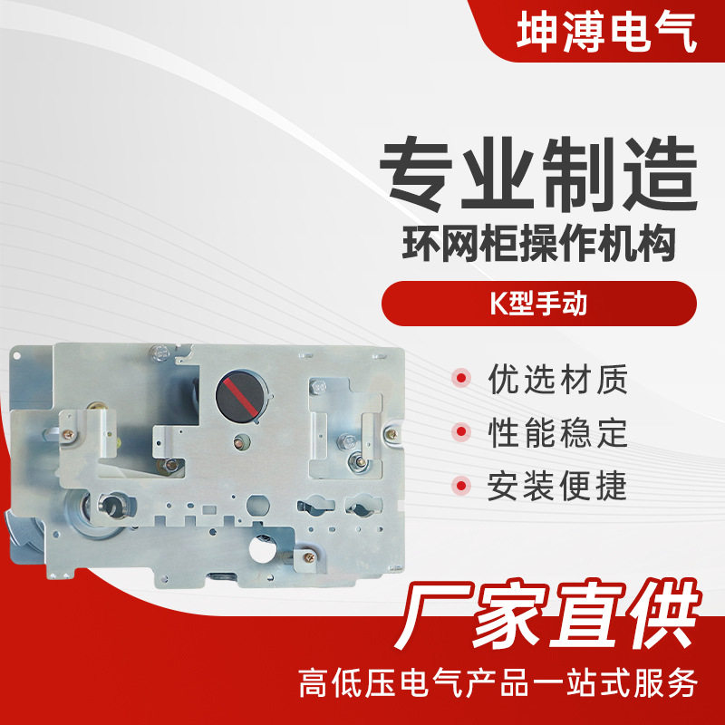 环网柜操作机构K型手动六氟化硫负荷开关电动SF6智能高压