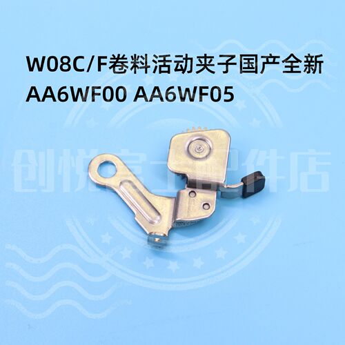 FUJI贴片机NXT飞达配件W08C/F卷料活动夹子 AA6WF00 AA6WF05 国产