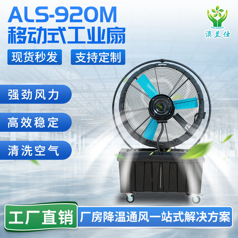 可移动式工业大风扇工厂车间降温大型手推式落地扇壁挂式工业风扇