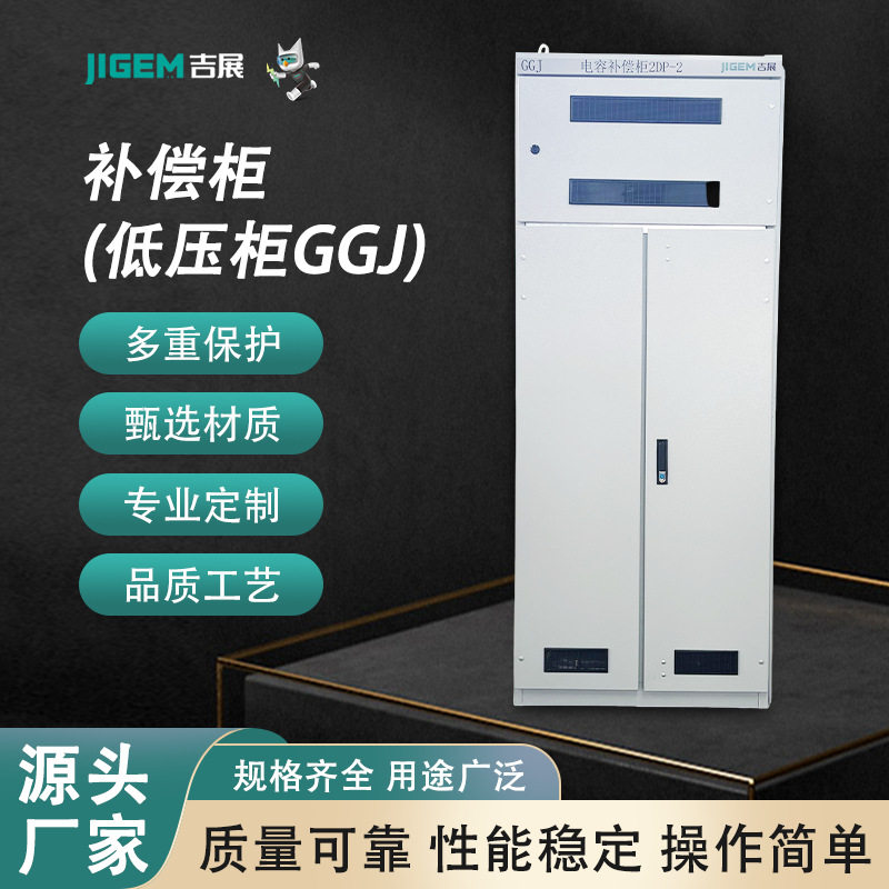 GGJ低压成套配电柜低压配电箱电源开关柜plc控制柜GGJ电容补偿柜