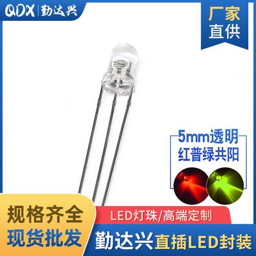 f5透明5mm红普绿共阳红绿双色指示灯圆头直插led灯珠发光二极管