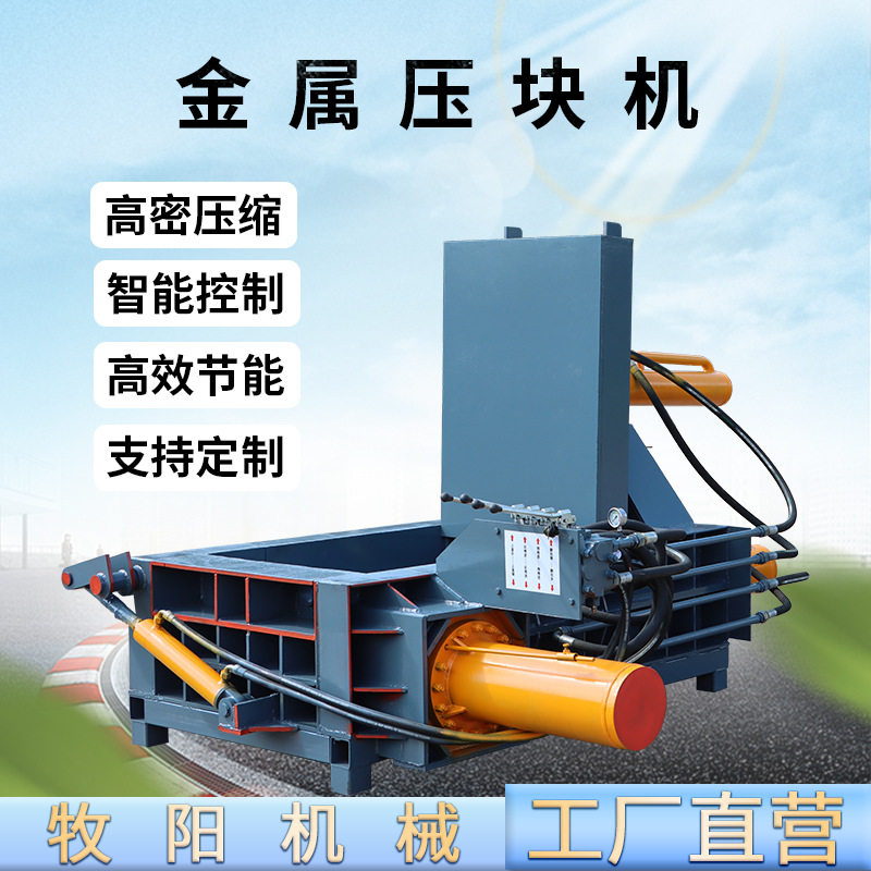 Y81-140不锈钢液压压块机废旧钢筋液压压块机卧式易拉罐压块机