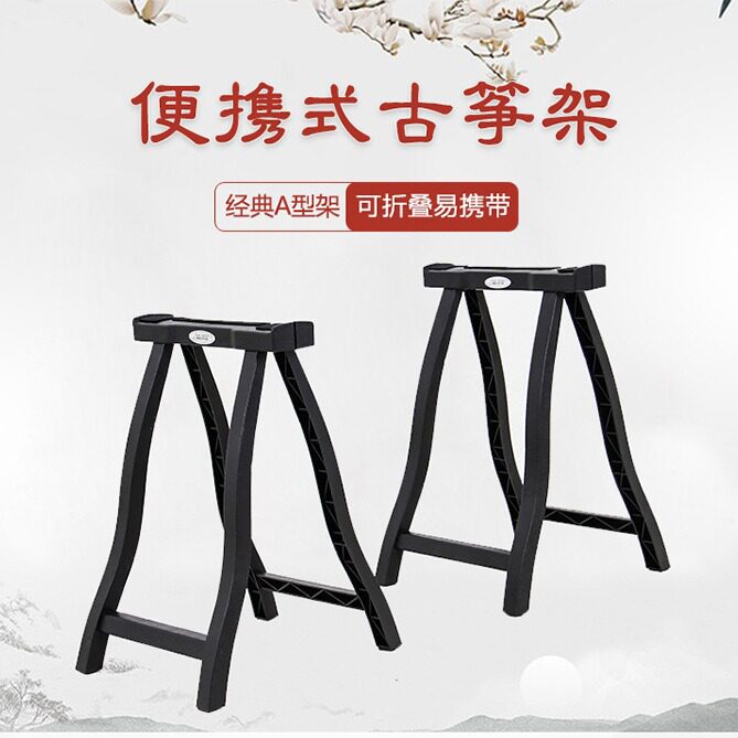 折叠古筝架子便携式树脂筝架A支架腿加粗家用高档人字a型琴架图片