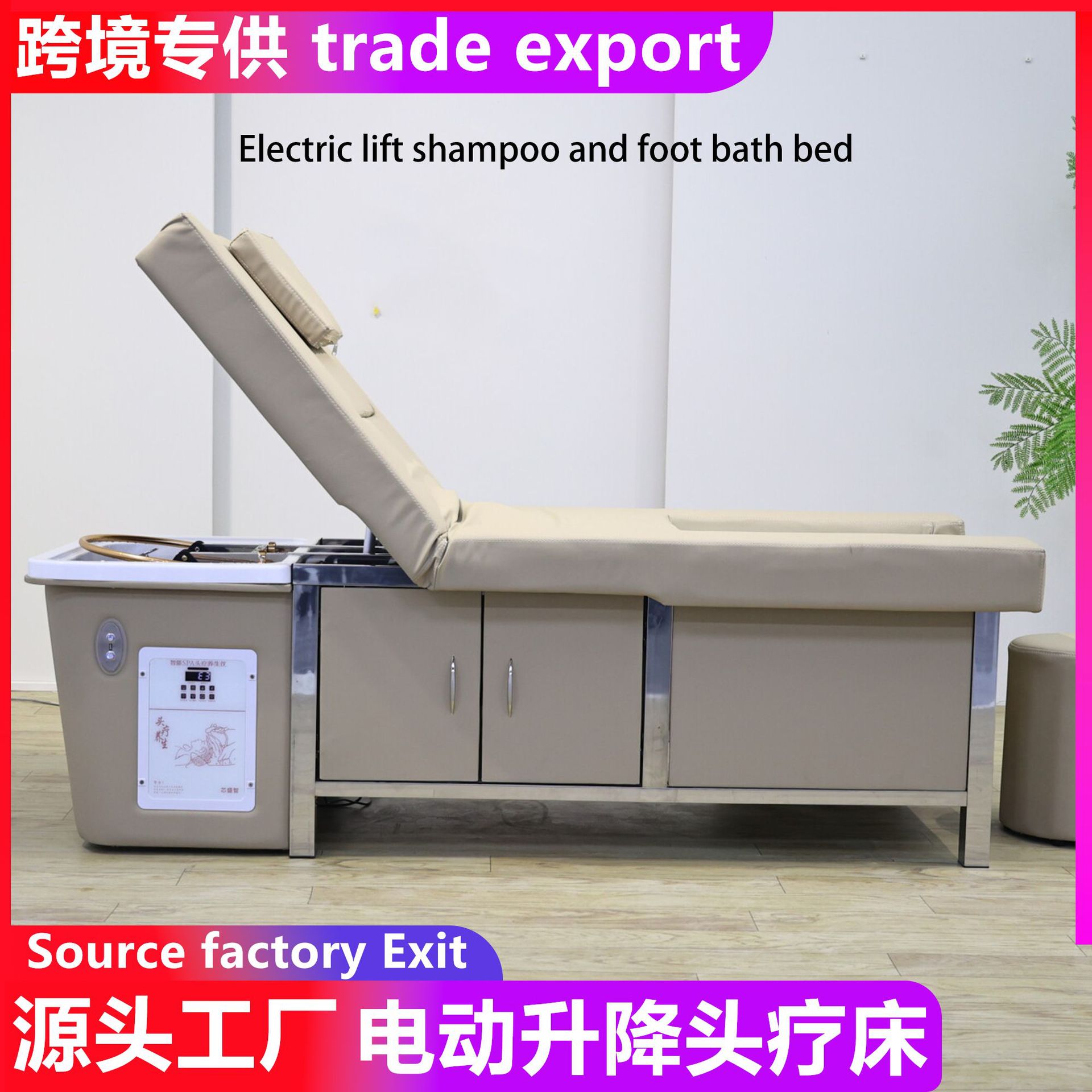 高端电动升降水循环头疗足浴床