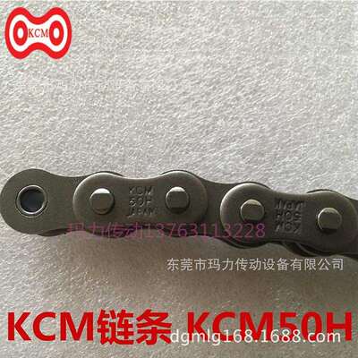 供应KCM链条加强型链轮加厚型链条KCM50H-1