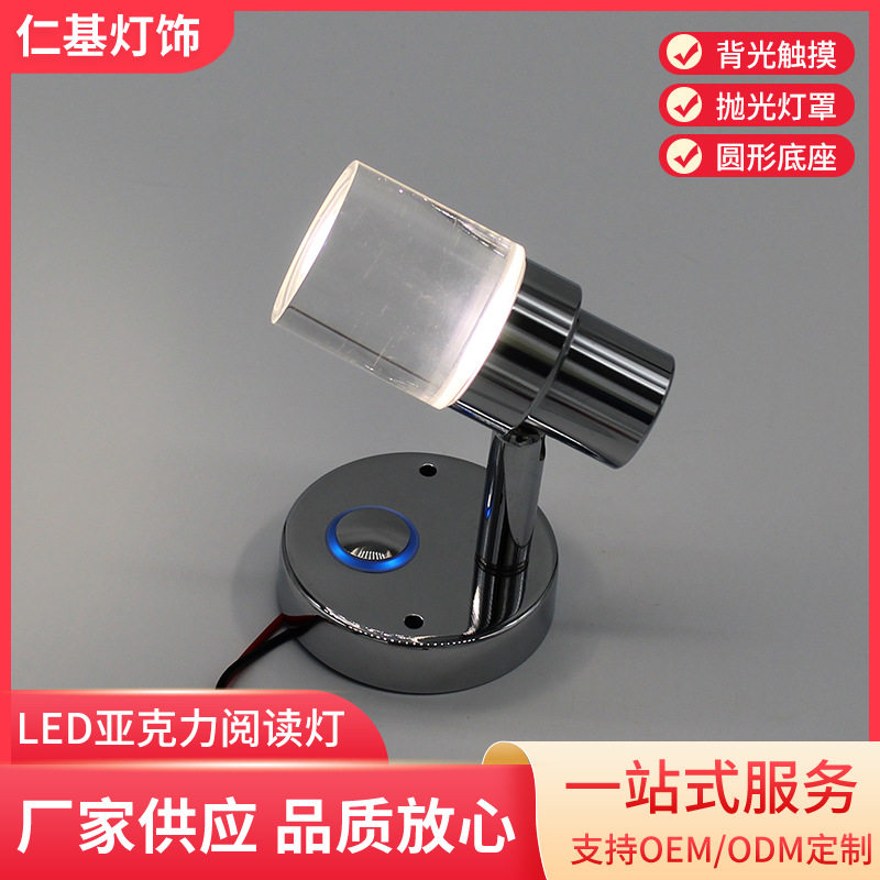 新款圆柱状高抛光灯罩12V改装房车LED亚克力阅读灯现代充电小射灯