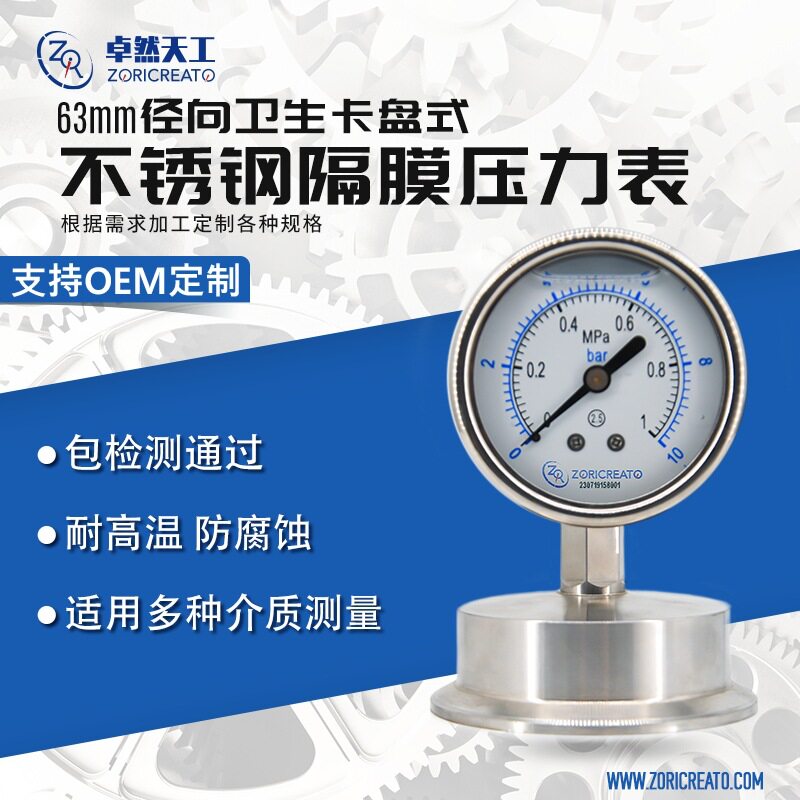 耐震63不锈钢隔膜压力表卫生卡盘连接径向仪表食品安全高压上海