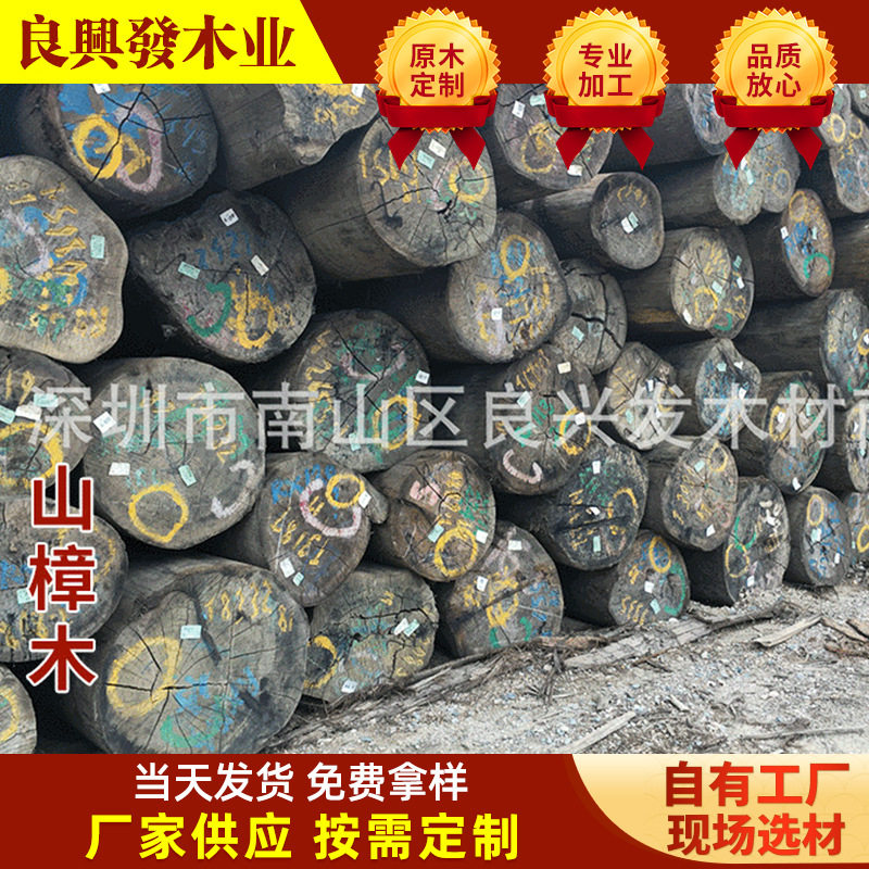 山樟木定 制 山樟木板材原木供应 园林景观木供应