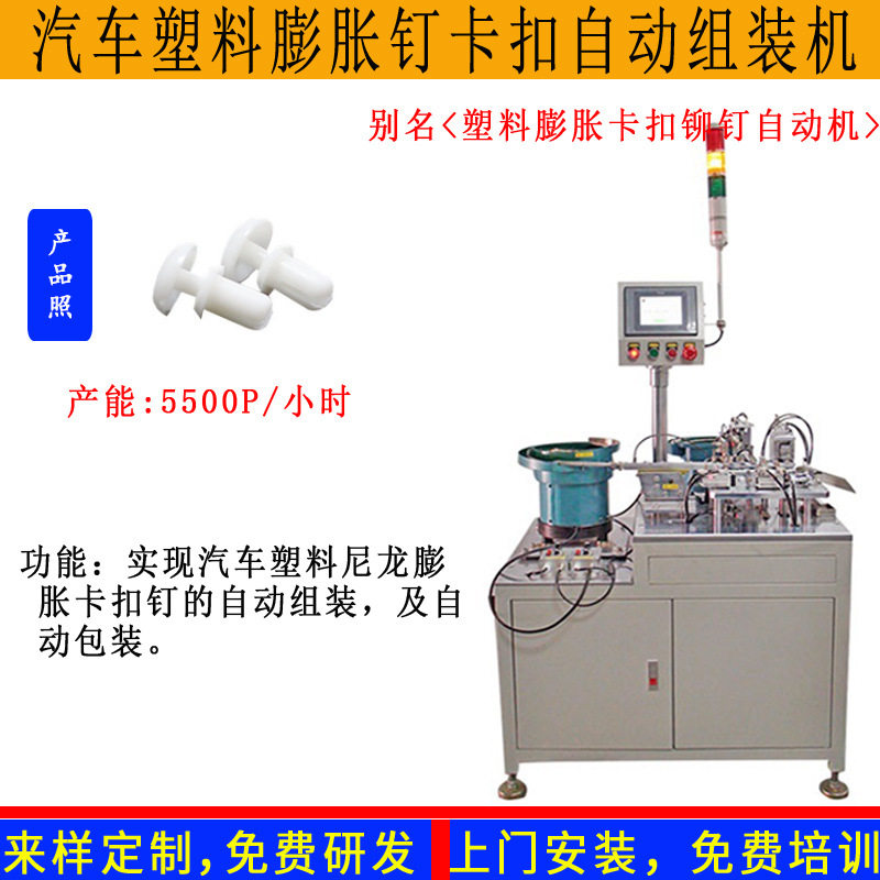 塑料膨胀卡扣组装机尼龙铆钉卡扣铆压机文具文件汽车膨胀钉装配机