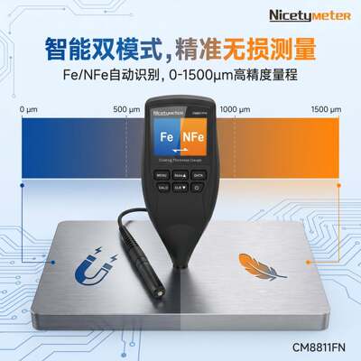 漆膜仪CM8811FN 铁铝双基二合一 钣金喷漆检测 1500um测金属