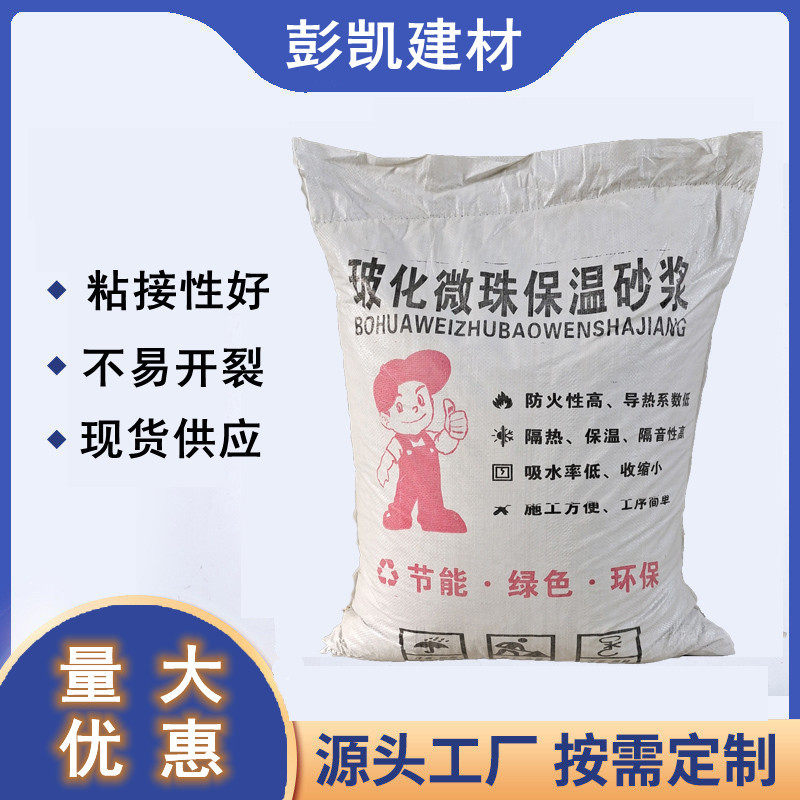 厂家供应憎水玻化微珠保温砂浆 FTC 聚苯颗粒抗裂