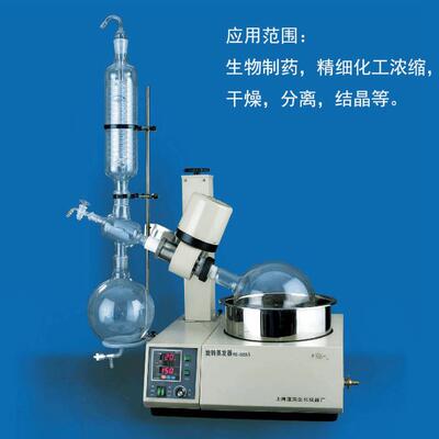 RE-5205A旋转蒸发器/旋转瓶容量5000ML/20-120转/分