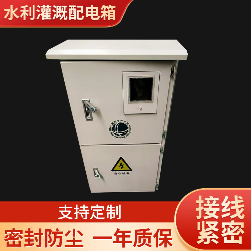 不锈钢水利灌溉配电柜动力柜低压照明室内外配电箱水利站控制柜