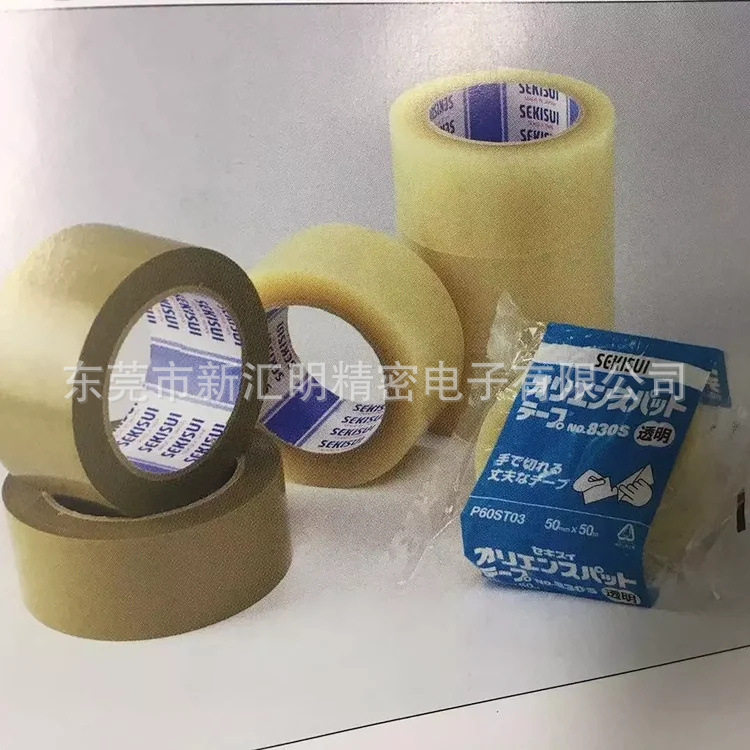SEKISUI积水830NEV及积水835#透明胶带和棕色胶带OPP材质包装胶带