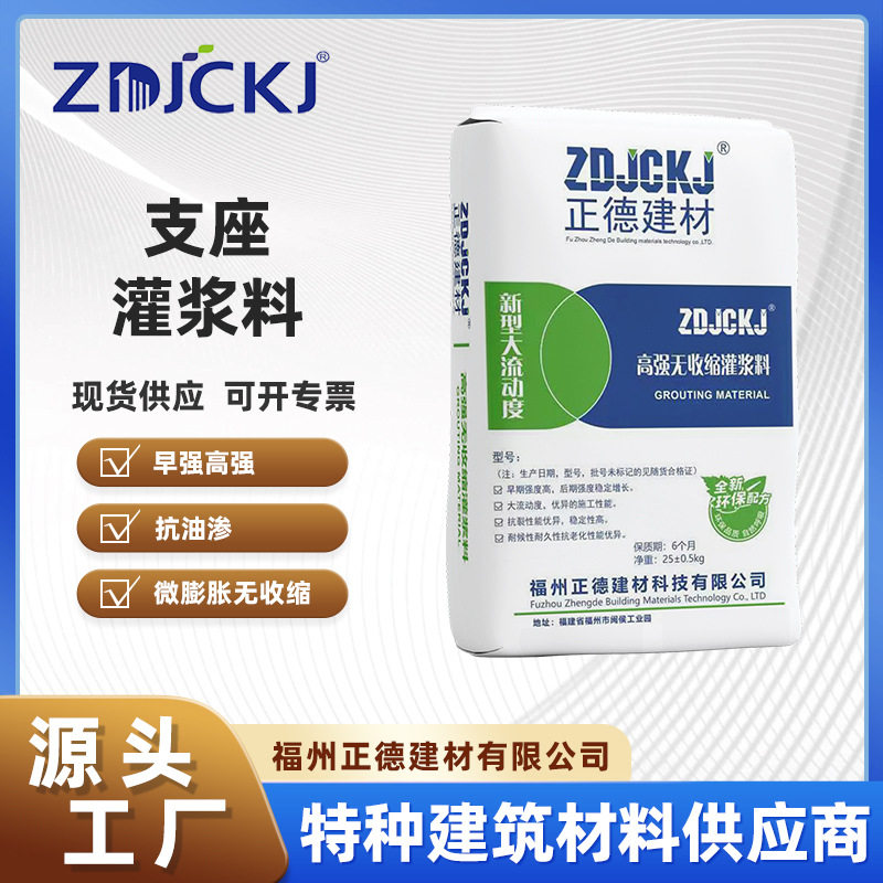 福建现货供应现浇梁支座灌浆料公路桥梁加固高强无收缩支座灌浆料