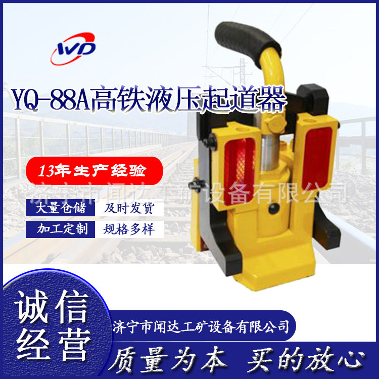 YQ-88A液压起道器铁路钢轨起道机工务器材 小型便携式轨道千斤顶