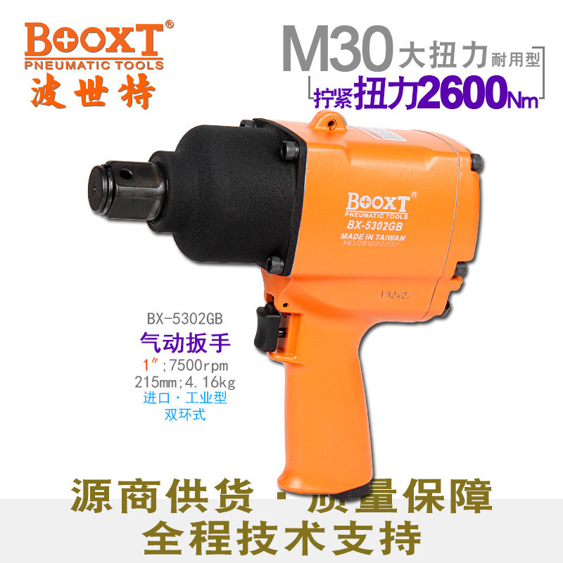 BOOXT工业级气动扳手1寸大扭力