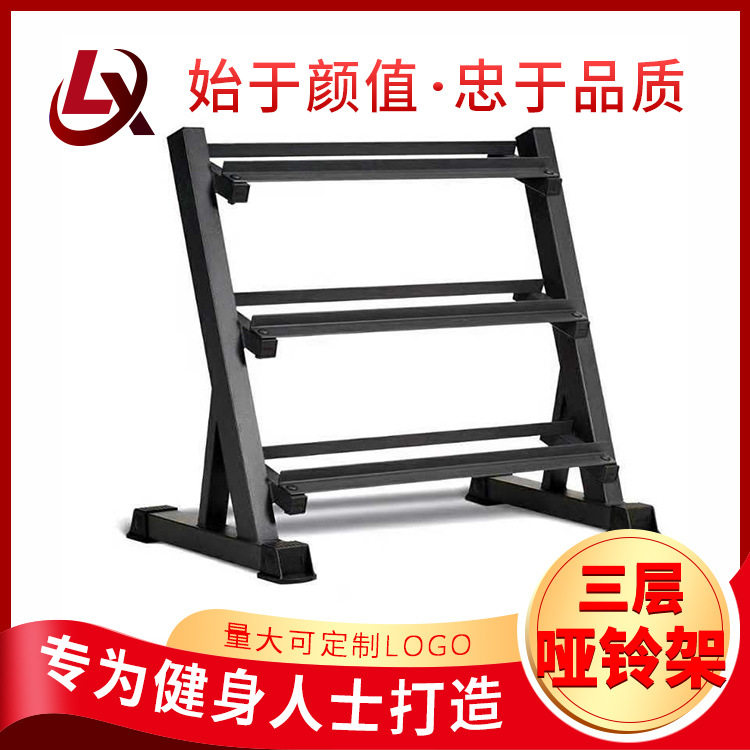 家用商用健身房健身器材哑铃架包胶电镀固定哑铃支架三层哑铃架子