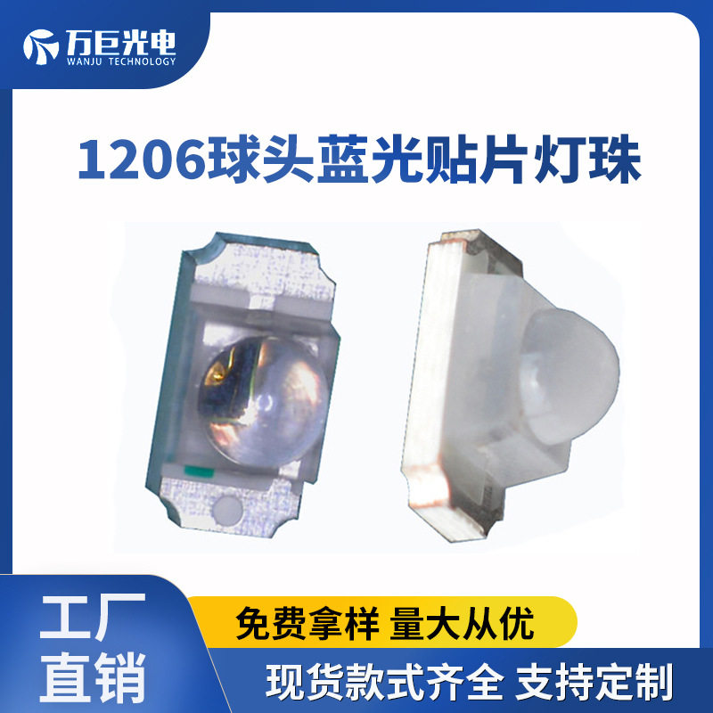 凸头1206蓝灯小角度贴片指示灯蓝色聚光60度球头3216背光源灯珠