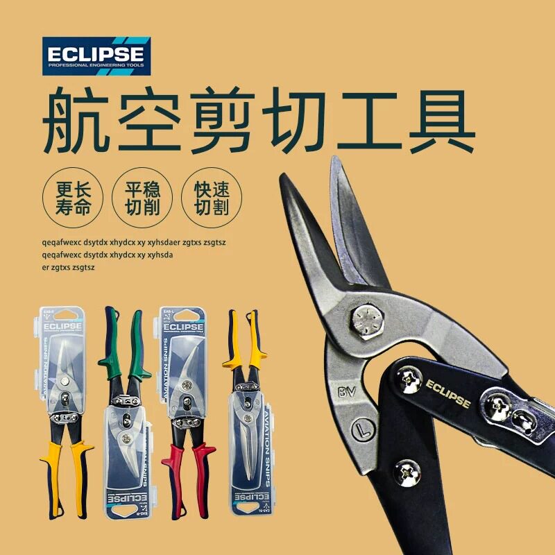 英国ECLIPSE不锈钢板铁皮剪刀 工业级航空剪龙骨剪白铁皮剪EAS-SL