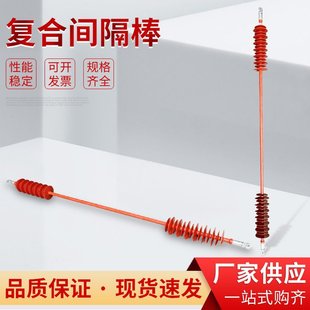 复合防舞动相间间隔棒交流相间间隔棒FXGB-35/70FXJH/500/100
