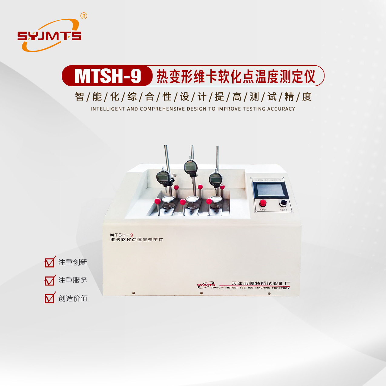 热变形温度维卡软化点测定仪