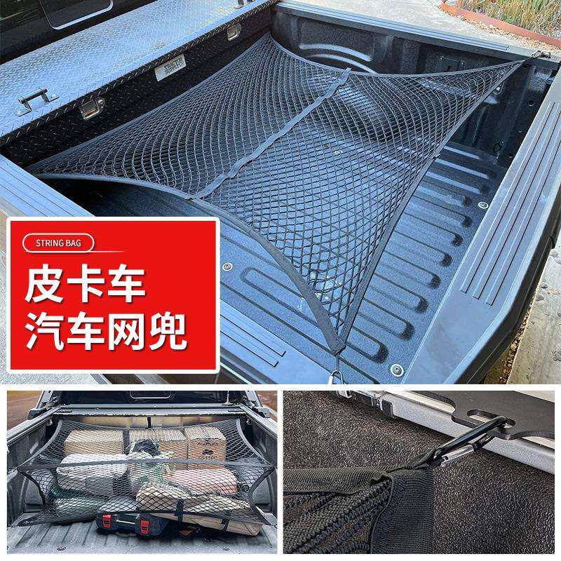 汽车后备箱行李网兜皮卡车后备箱固定收纳网兜车用