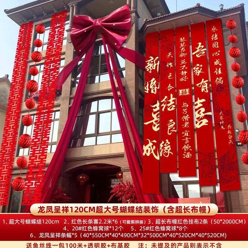 结婚户外阳台院子庭院装饰书法条幅挂布蝴蝶结红丝绒布置