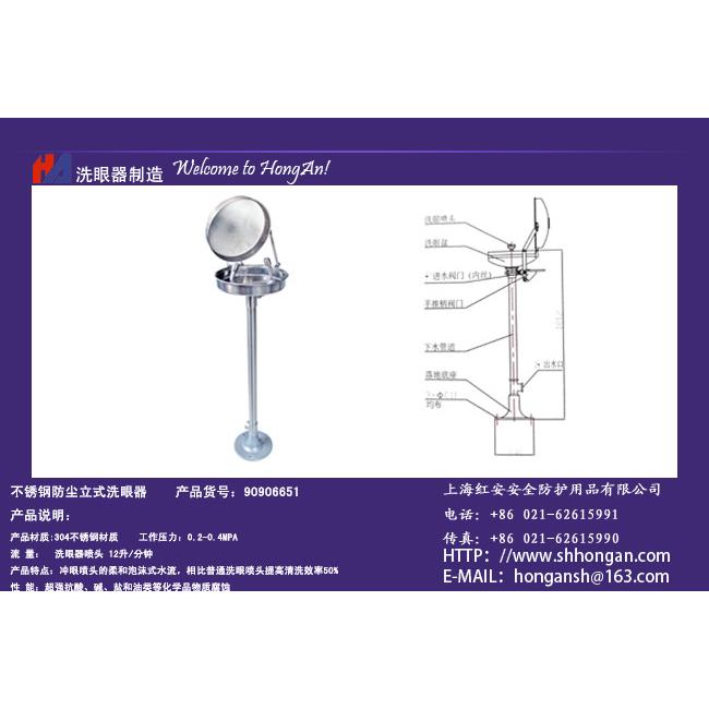 供应红安90906651不锈钢翻盖立式洗眼器/上海洗眼器/洗眼器图片