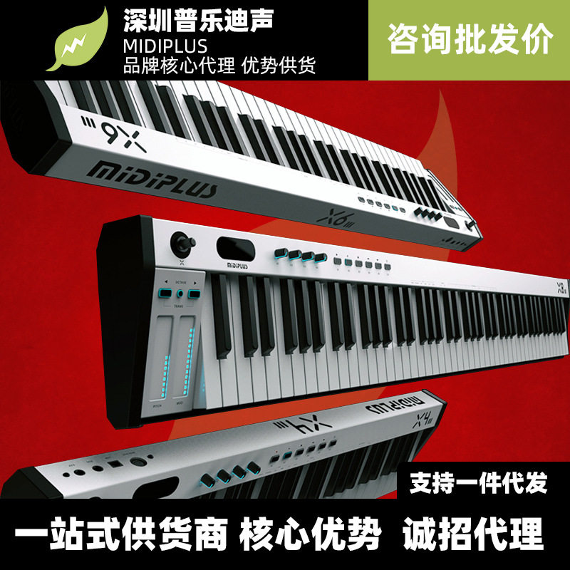 MIDIPLUS X8III X6 88键61键 49 25midi键盘半配重专业编曲控制器