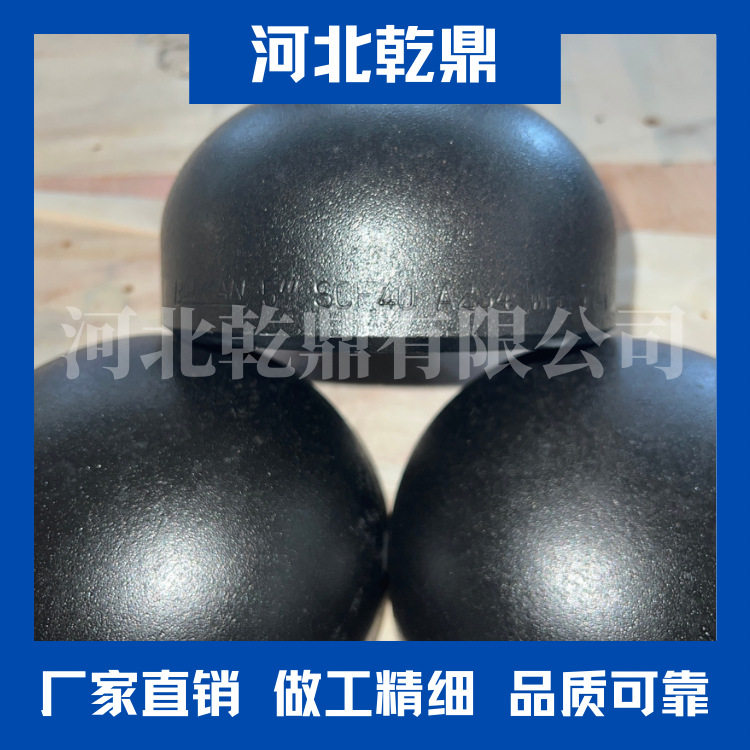 专业生产 出口 GB/T12459国标椭圆封头 管帽 DN200管帽 质优价廉