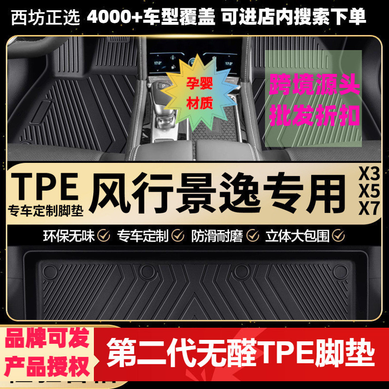 景逸X3适用tpe汽车脚垫全包围TPE专车专用环保好料加大款