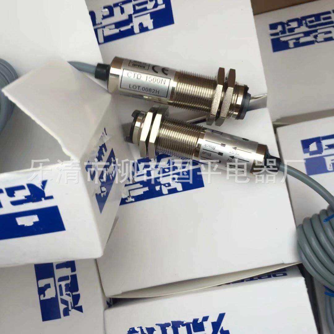 销售全新对射光电开关CTD-1500P感传器探头开关质保1年
