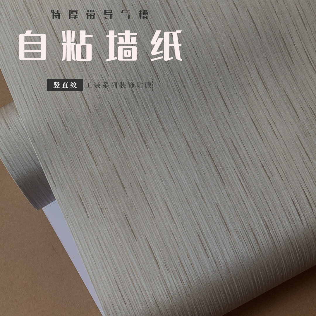 特厚带导气槽坚真纹自粘墙纸壁纸宾馆酒店装饰贴膜pvc波音软片