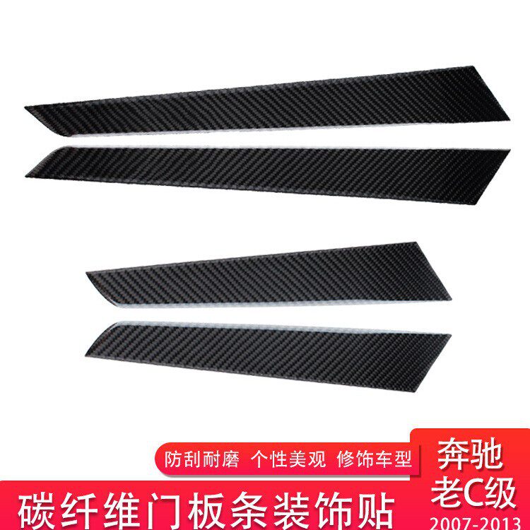 奔驰C级W204碳纤维门板条改装
