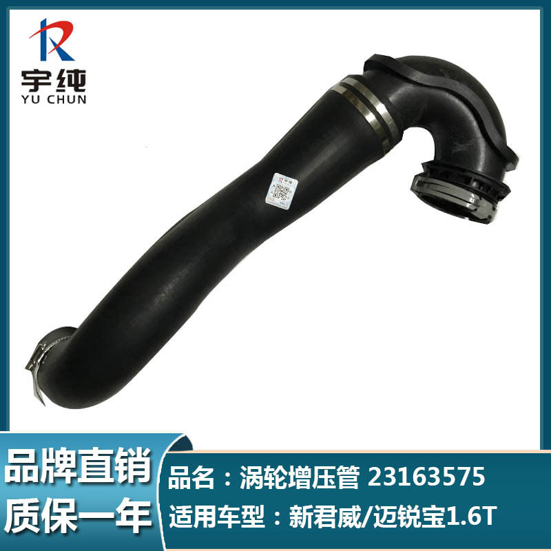 厂家供应雪佛兰23163575新君威迈锐宝1.6T涡轮增压管中冷器管