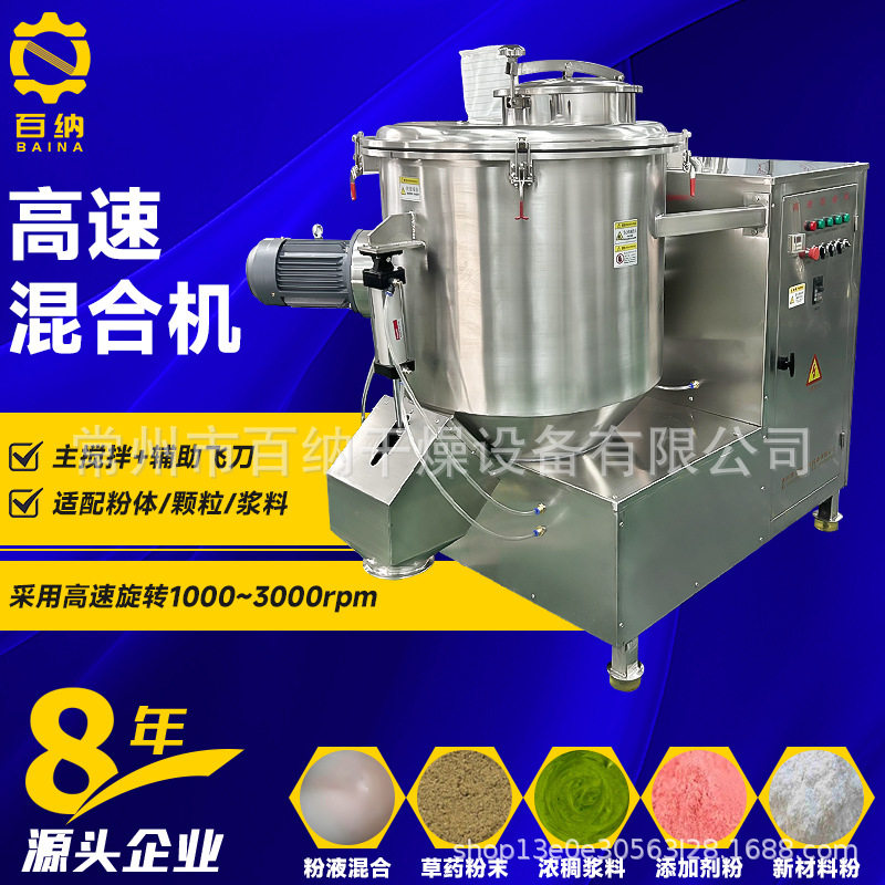 小型高速立式混合机磷酸铁锂