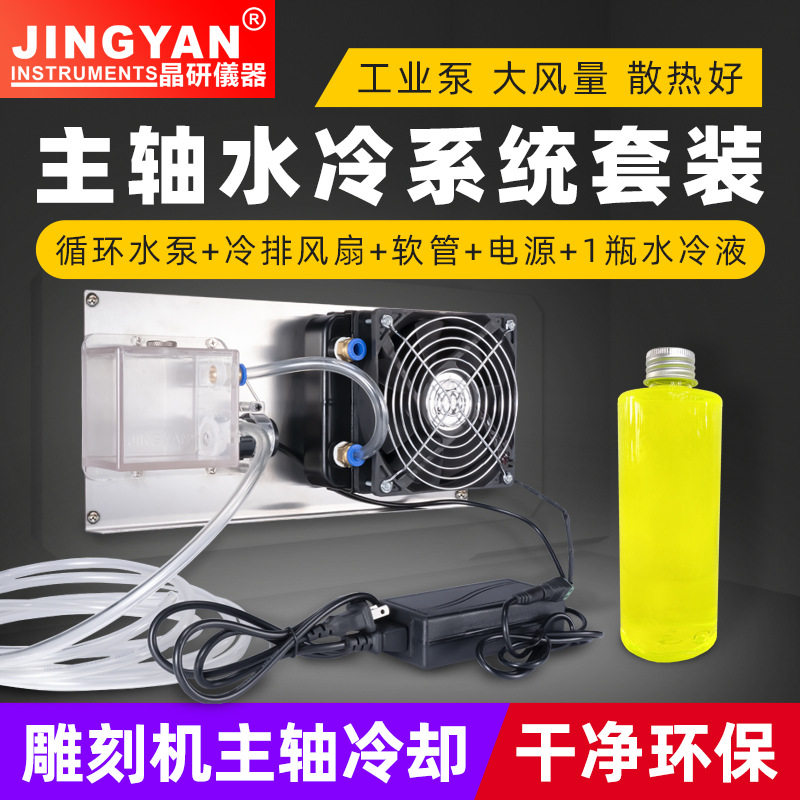 雕刻机循环冷却系统主轴电机冷却水泵 散热器干净环保 雕刻机配件