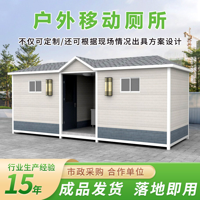 景区成品厕所厂家室外环保移动卫生间淋浴一体房户外简易移动厕所