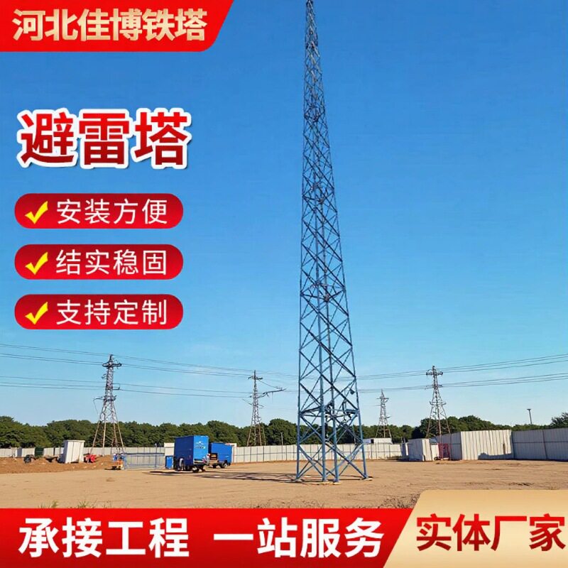 角钢避雷塔避雷针塔防雷塔避雷线塔GJT圆钢塔国标钢构超高层铁塔