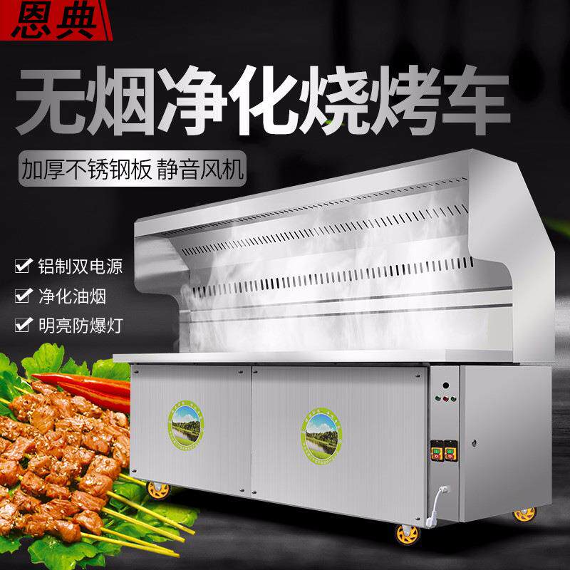 无烟烧烤车环保节能无烟净化烧烤炉油烟净化车烧烤设备