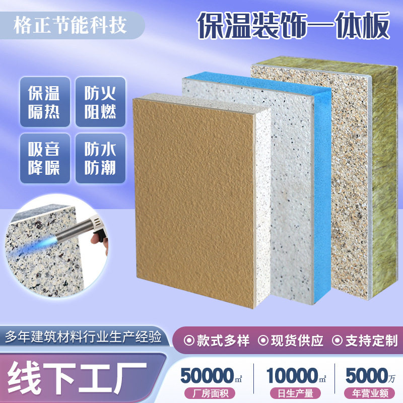 外墙保温装饰一体板水包水水包砂真石漆氟碳漆房屋建筑保温一体板