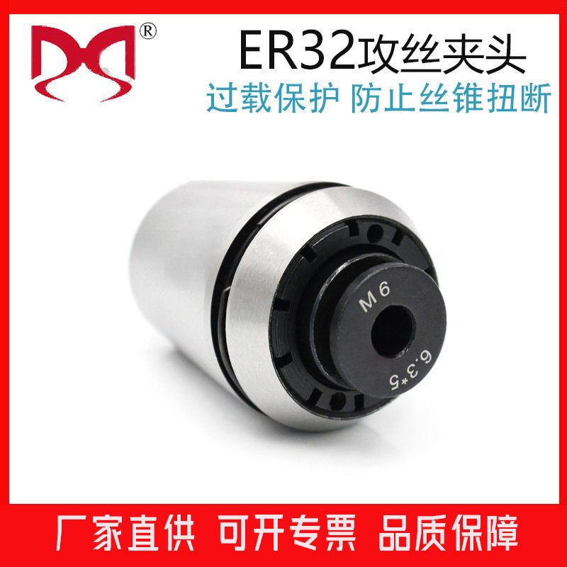 扭力伸缩过载保护 TER32攻丝夹头 ER丝攻筒夹 ERG丝锥夹套