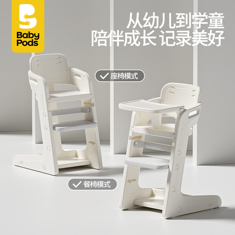 babypods新款宝宝餐椅新款儿童成长椅小孩家用吃饭用餐餐桌椅子