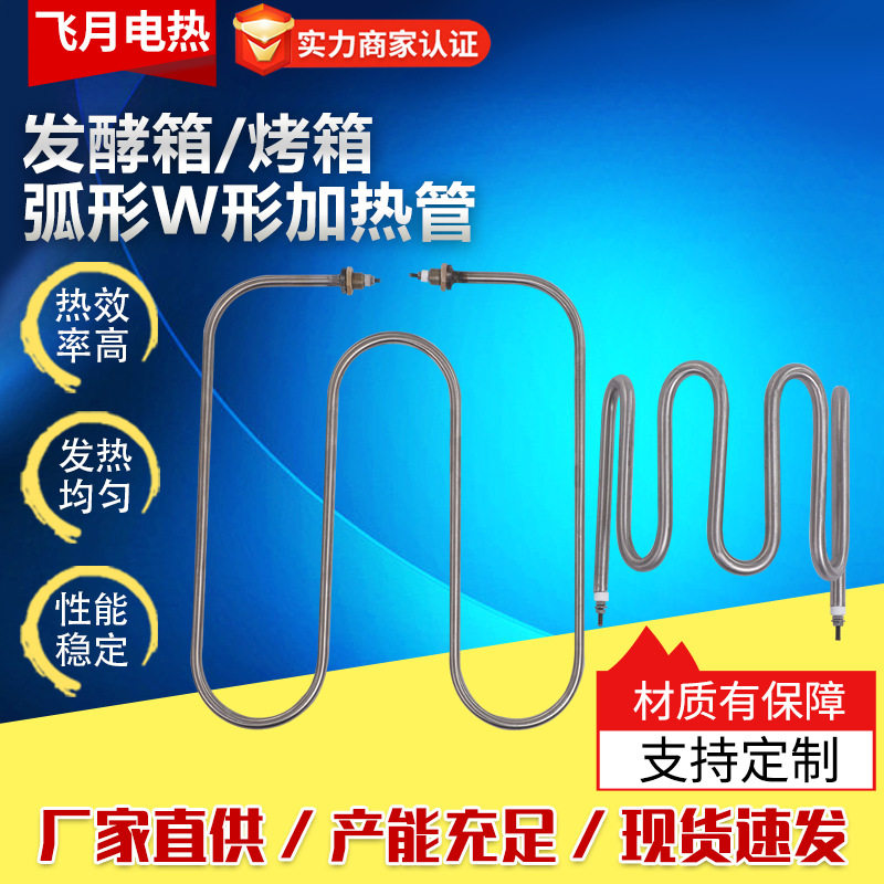 异形电加热管烤箱发酵锅专用